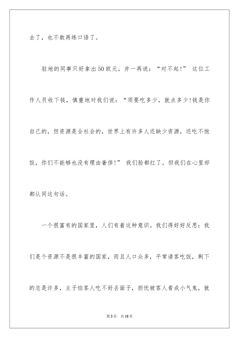 2024光盘行动演讲稿_15_第3页