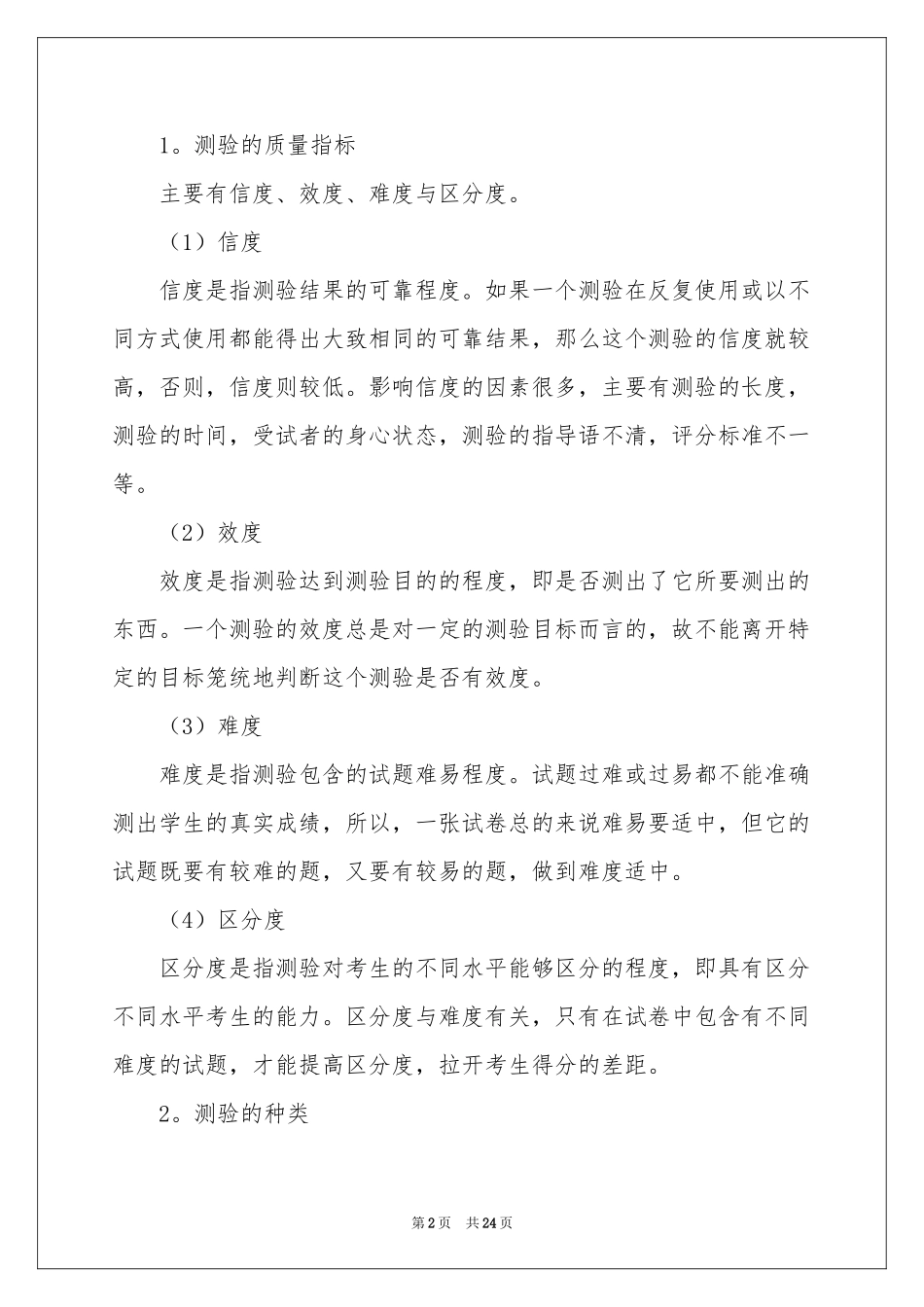 小学教学参考总结8篇_第2页