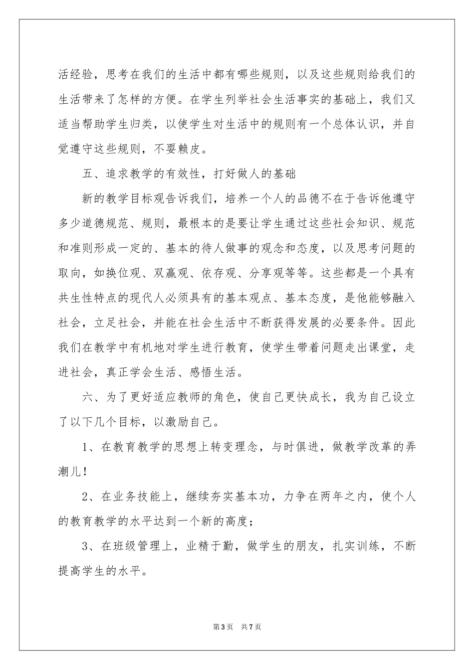 小学教学参考总结3篇_第3页