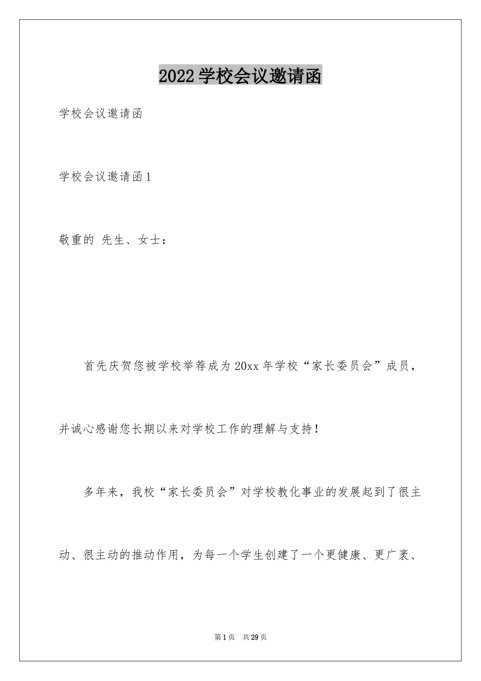 2024学校会议邀请函_4_第1页