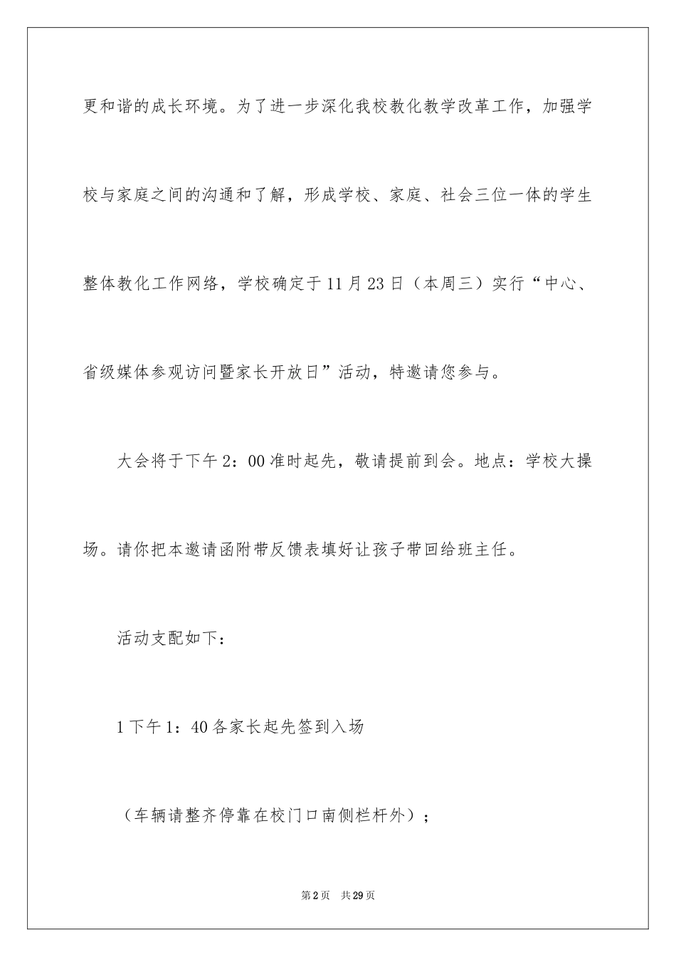 2024学校会议邀请函_4_第2页