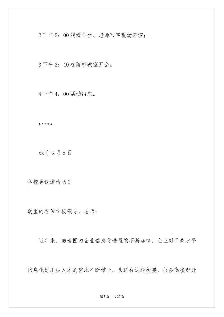 2024学校会议邀请函_4_第3页