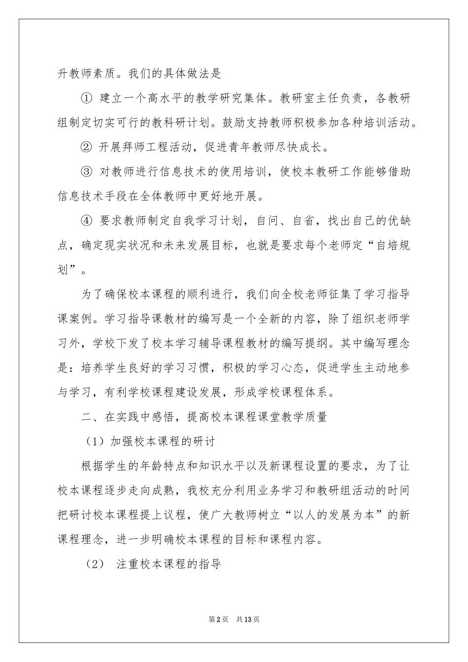 小学教学参考总结5篇_第2页