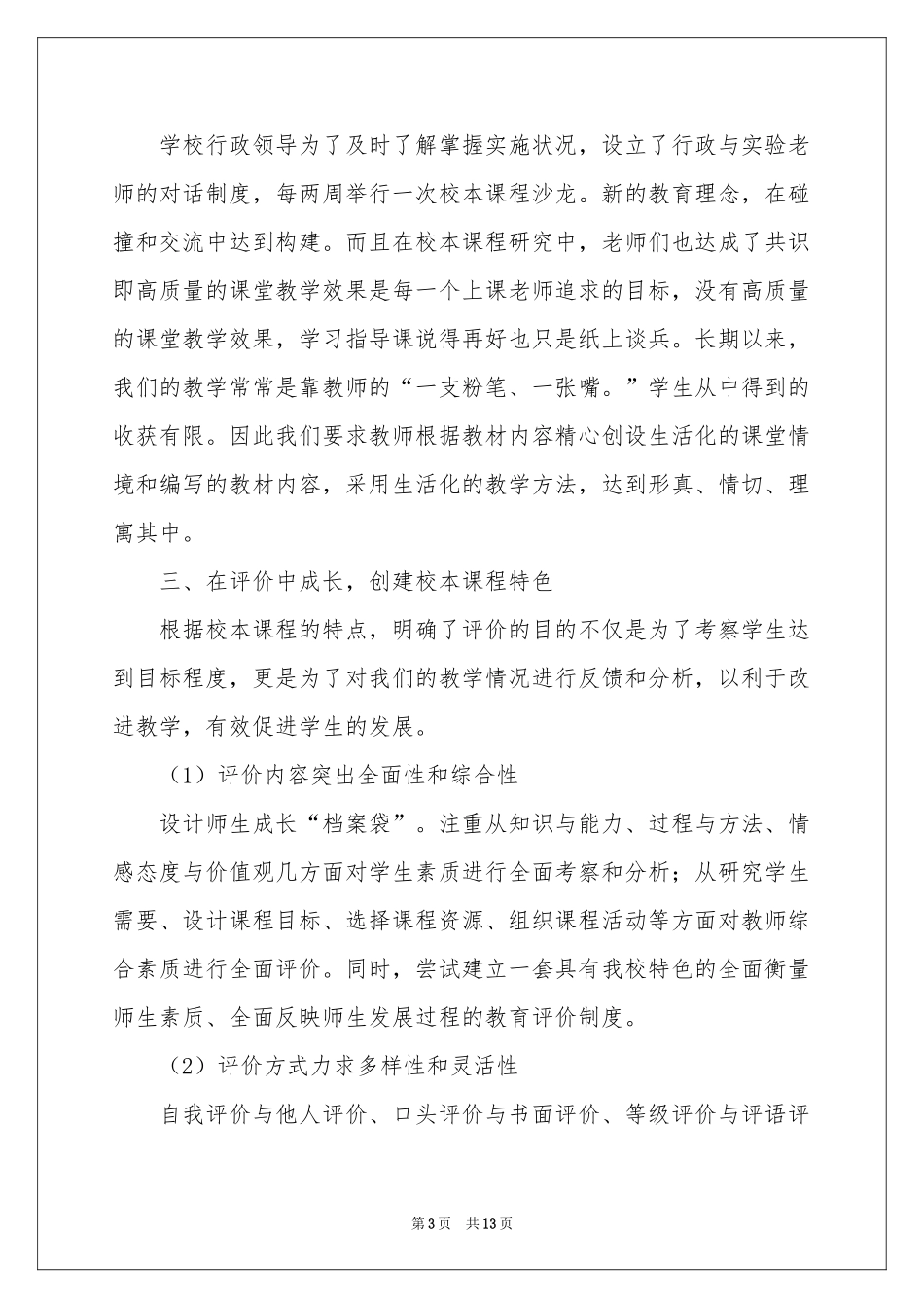 小学教学参考总结5篇_第3页