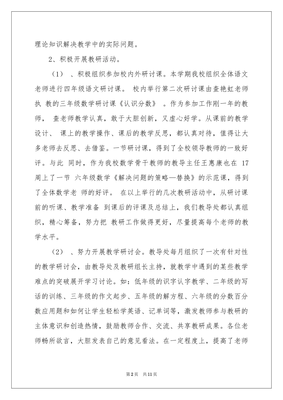 小学教学参考总结4篇_第2页