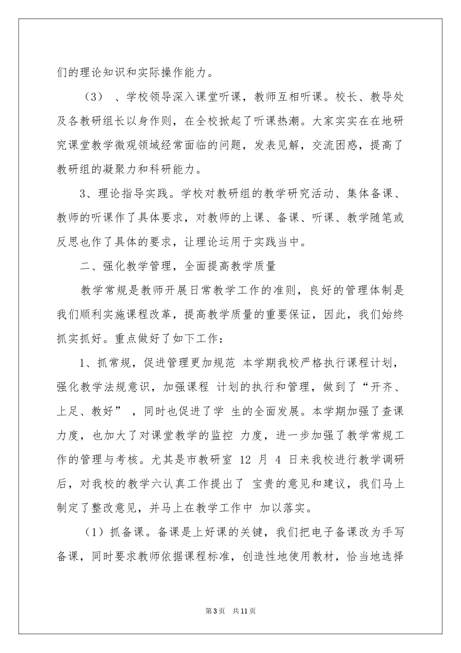 小学教学参考总结4篇_第3页