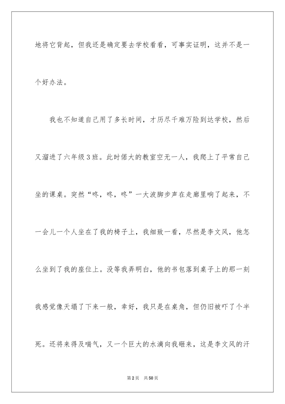 2024变形记六年级作文_第2页