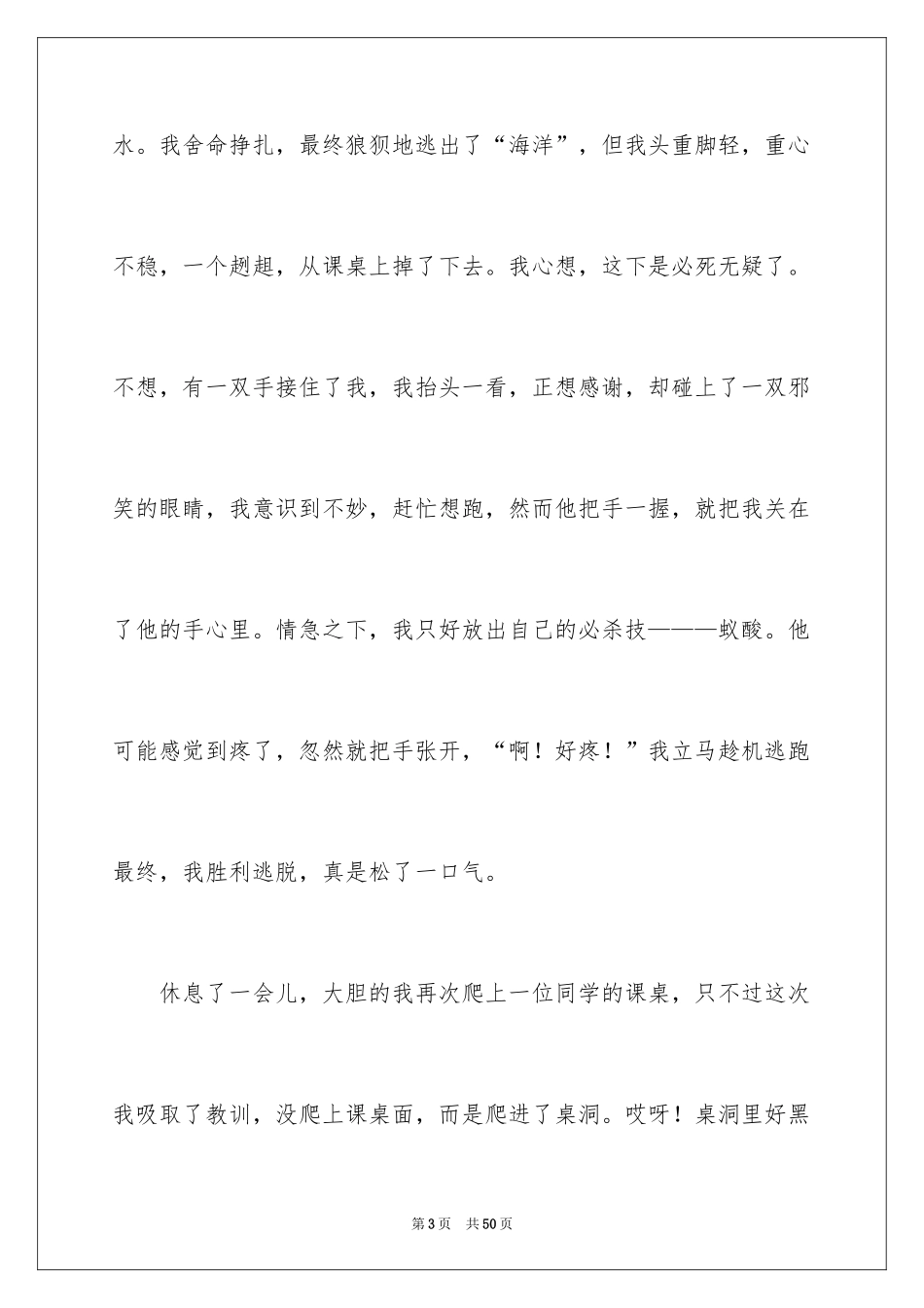 2024变形记六年级作文_第3页