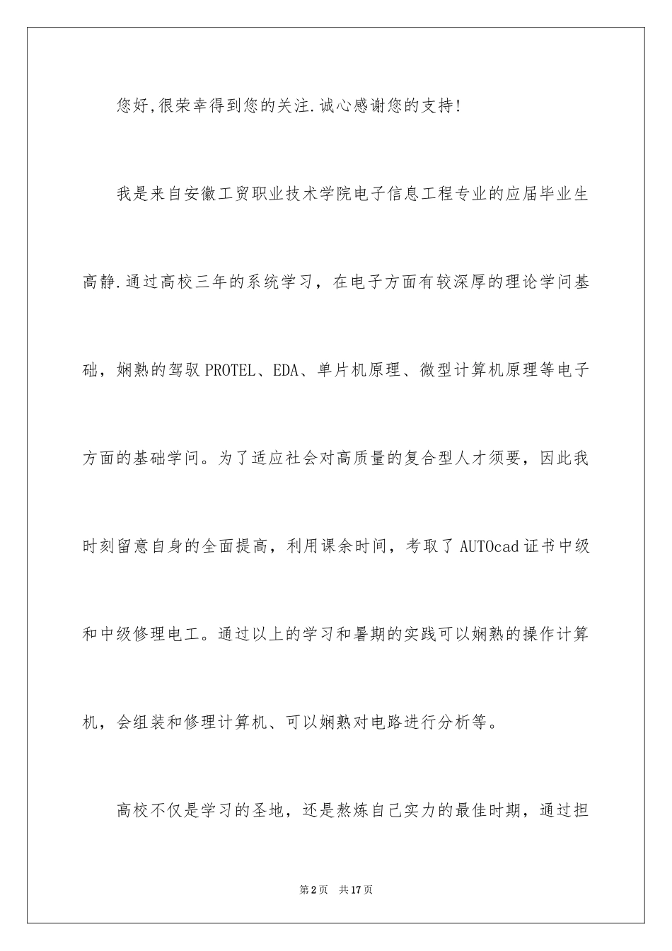 2024大专毕业生求职信_3_第2页