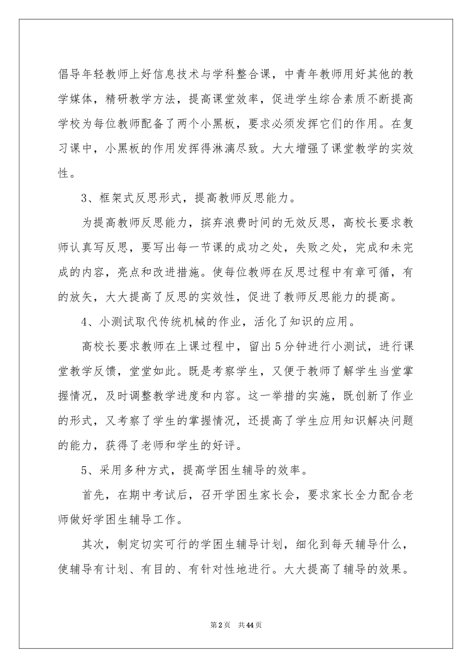 小学教学参考总结_第2页