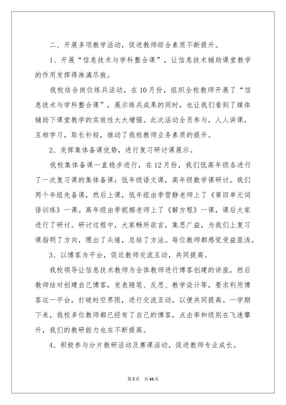 小学教学参考总结_第3页