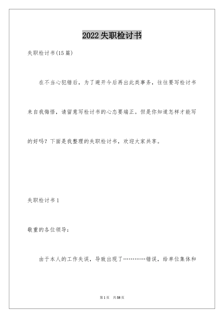 2024失职检讨书_189_第1页