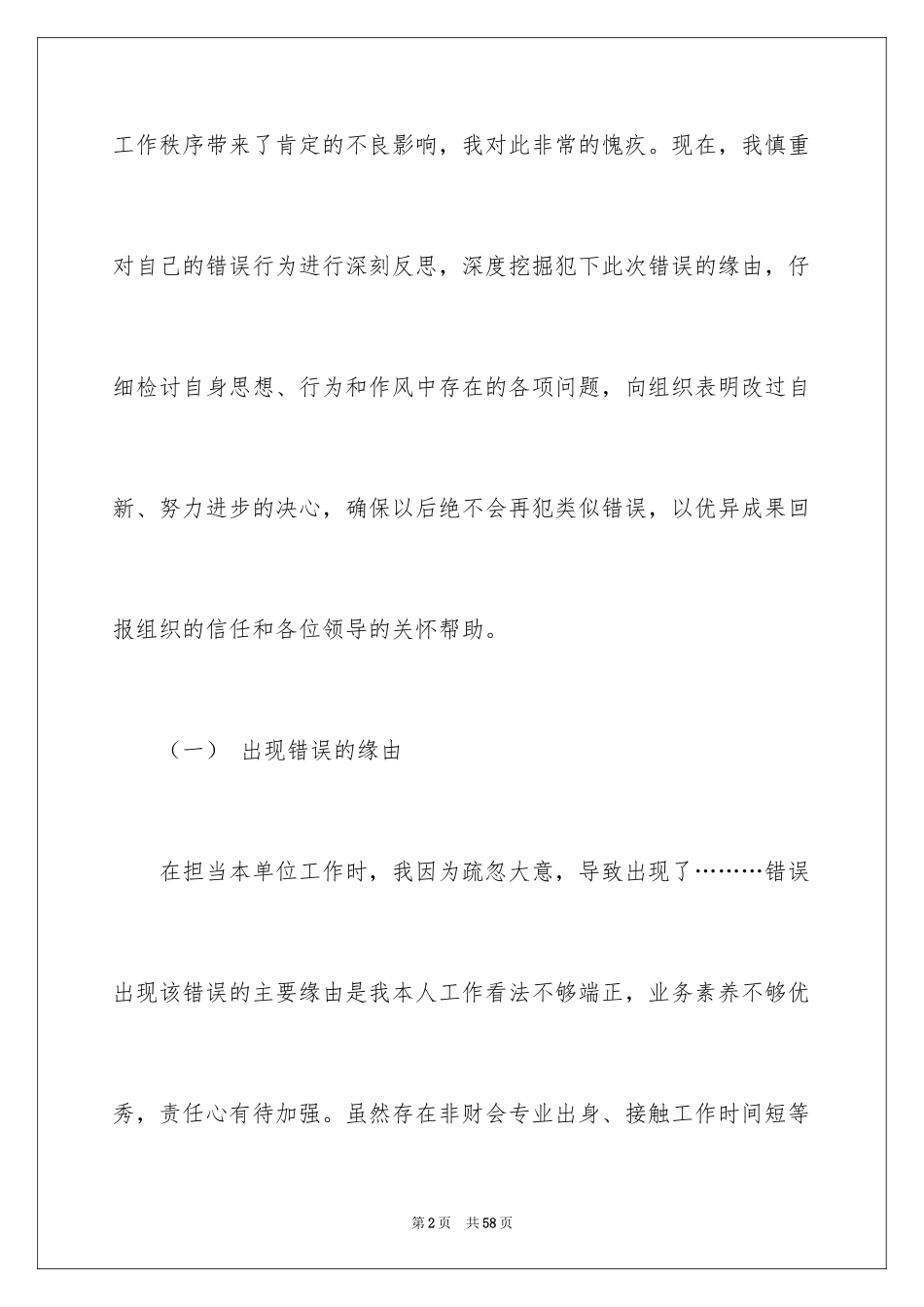 2024失职检讨书_189_第2页