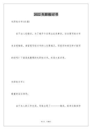 2024失职检讨书_189