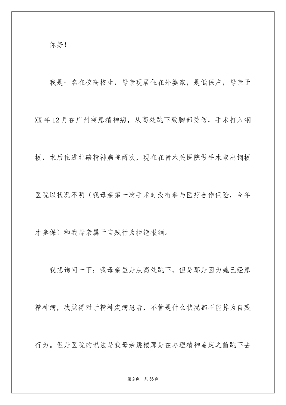 2024医疗报销申请书_5_第2页