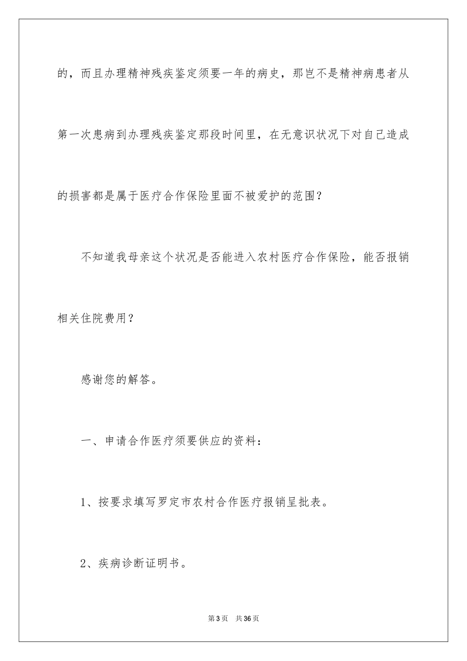 2024医疗报销申请书_5_第3页