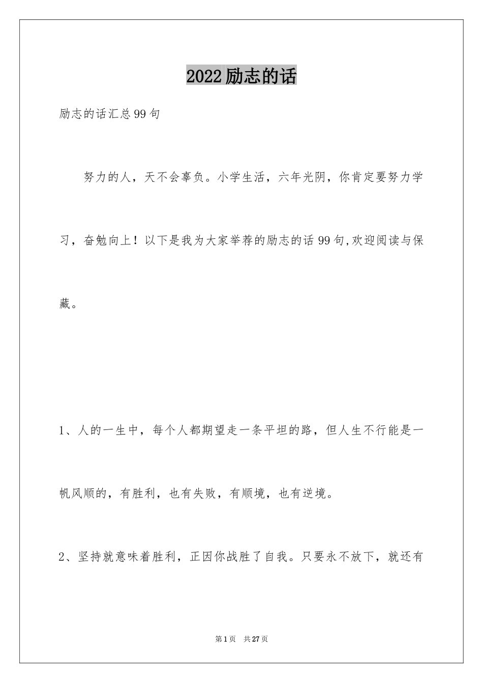 2024励志的话_15_第1页