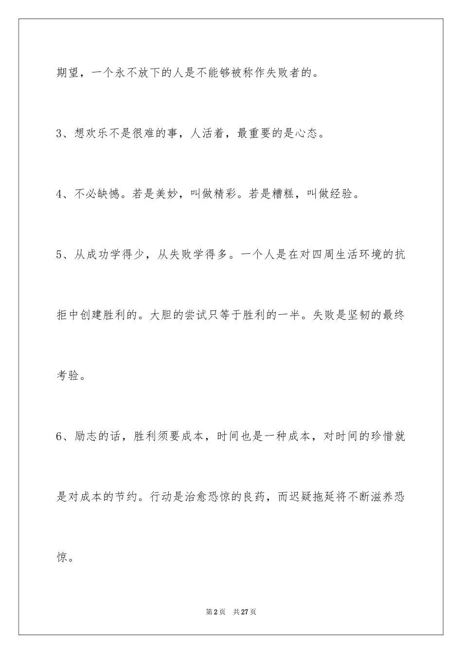 2024励志的话_15_第2页