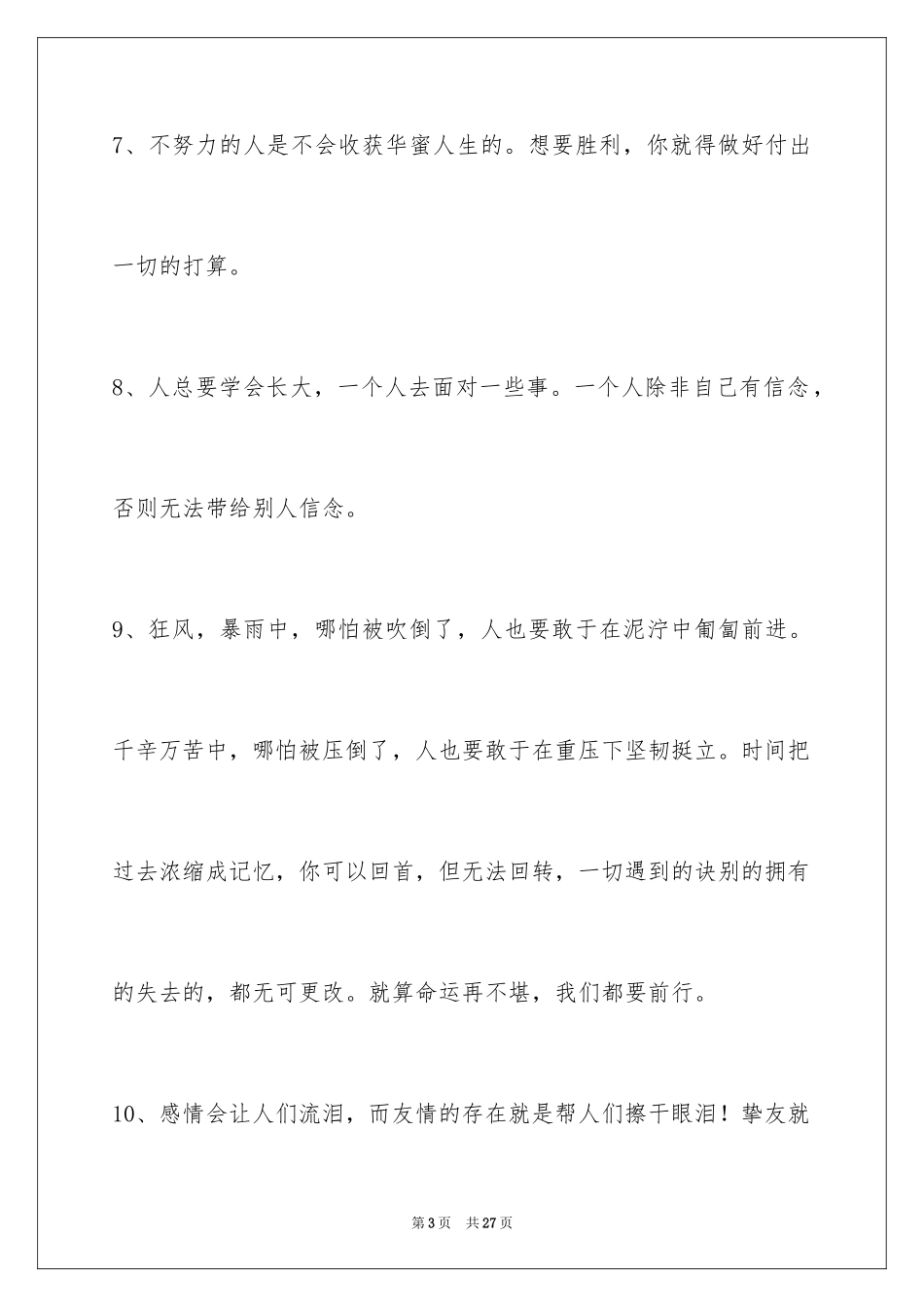 2024励志的话_15_第3页