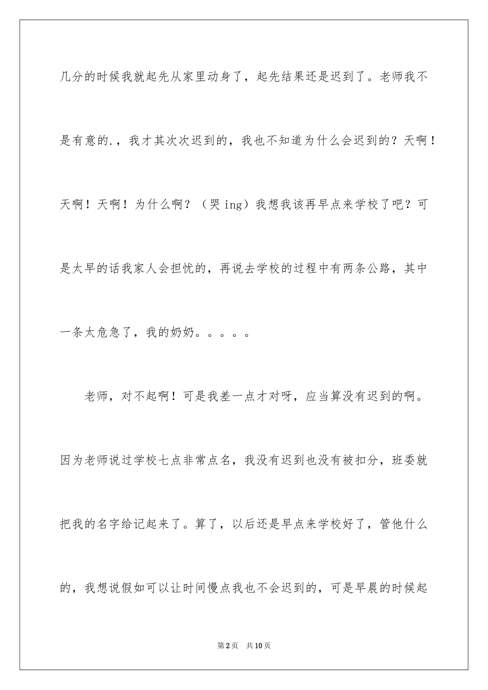 2024学生的保证书_414_第2页