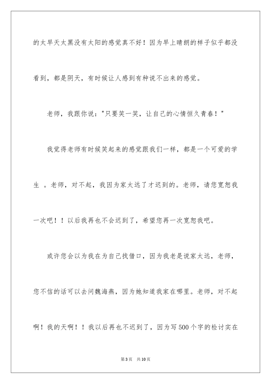 2024学生的保证书_414_第3页