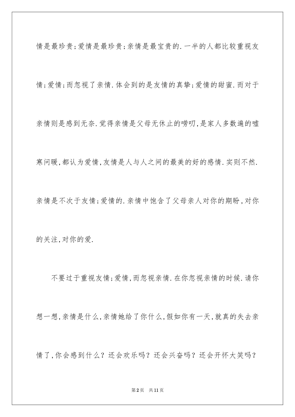 2024初中亲情作文_6_第2页