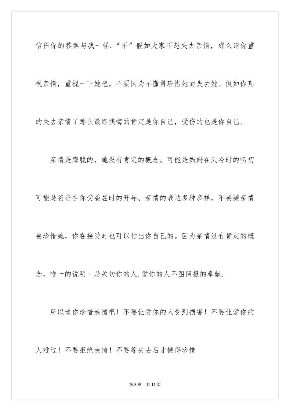 2024初中亲情作文_6_第3页