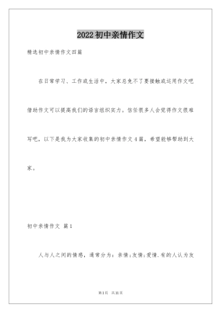 2024初中亲情作文_6