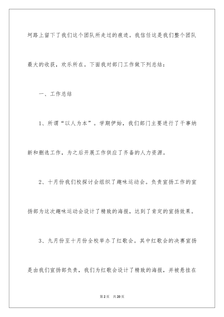 2024大学学校期末工作总结_1_第2页