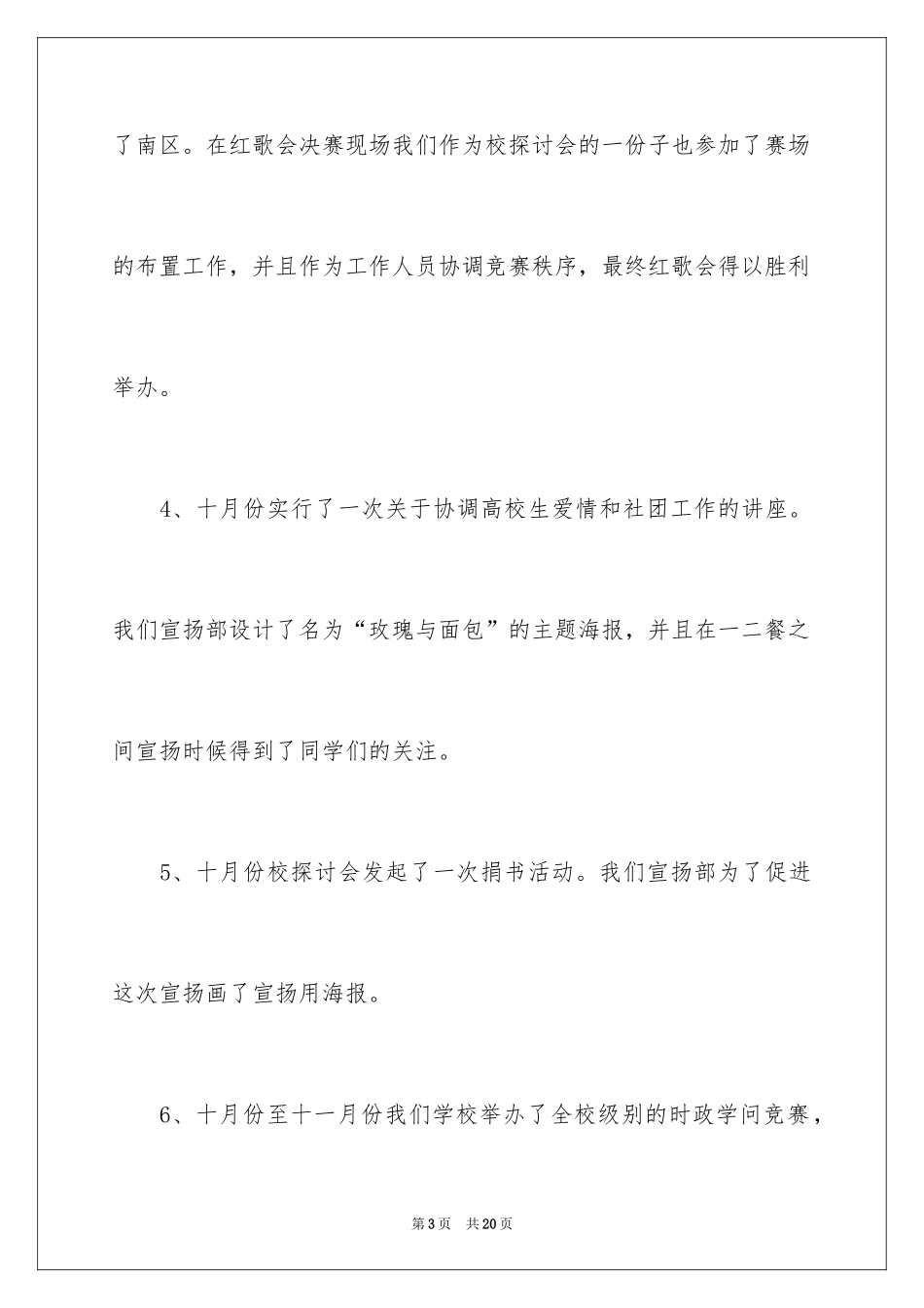 2024大学学校期末工作总结_1_第3页