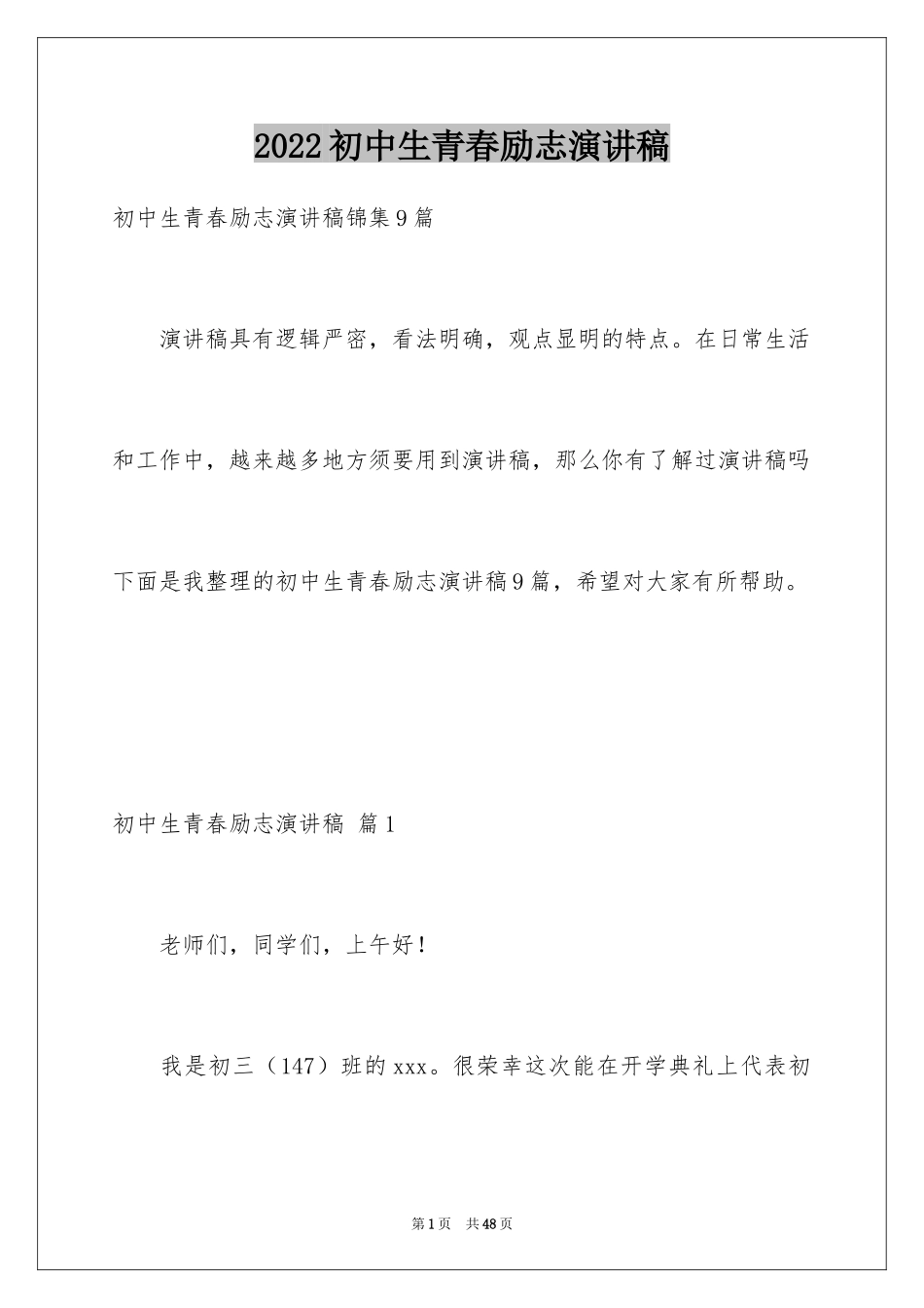 2024初中生青春励志演讲稿_9_第1页