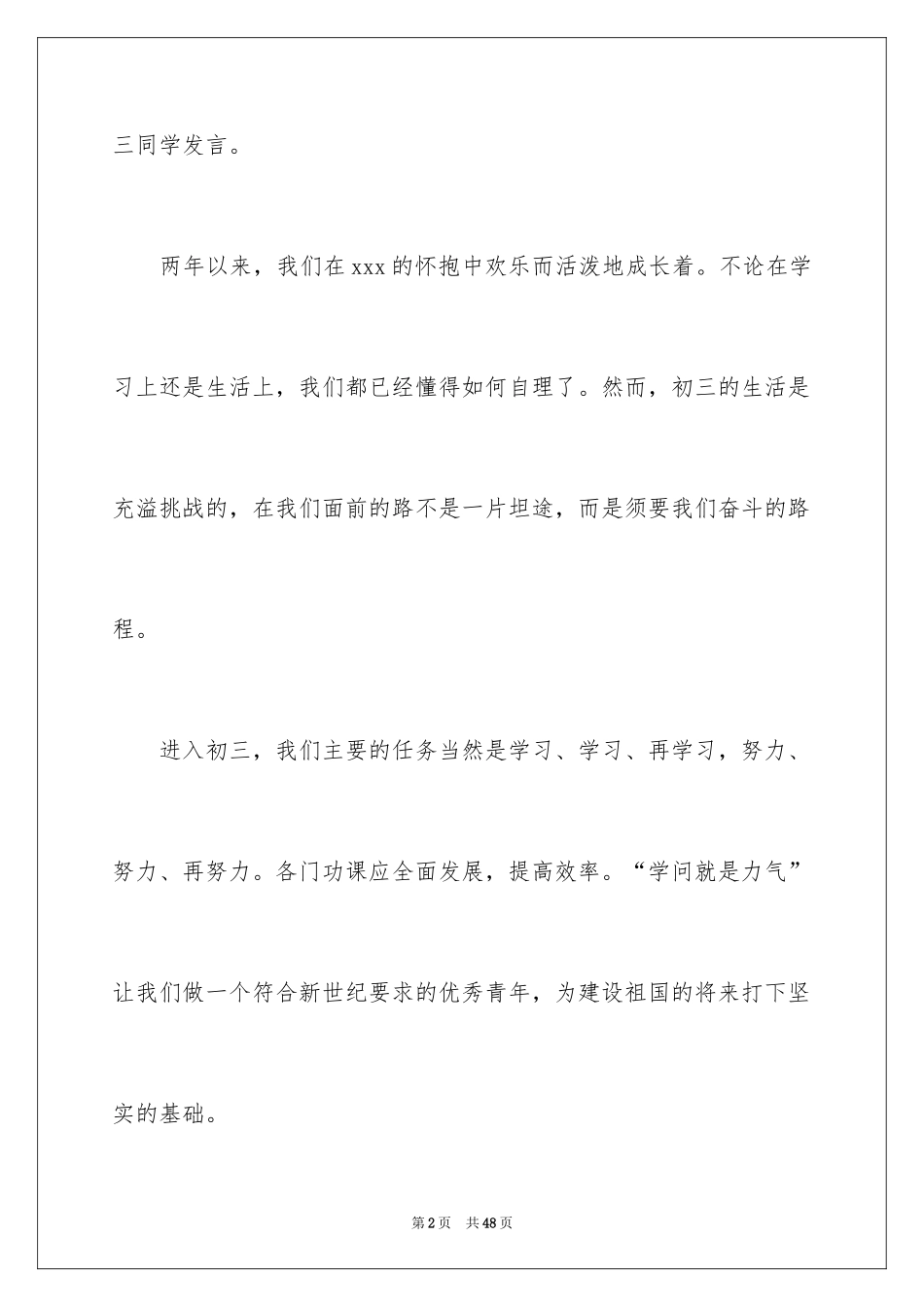 2024初中生青春励志演讲稿_9_第2页