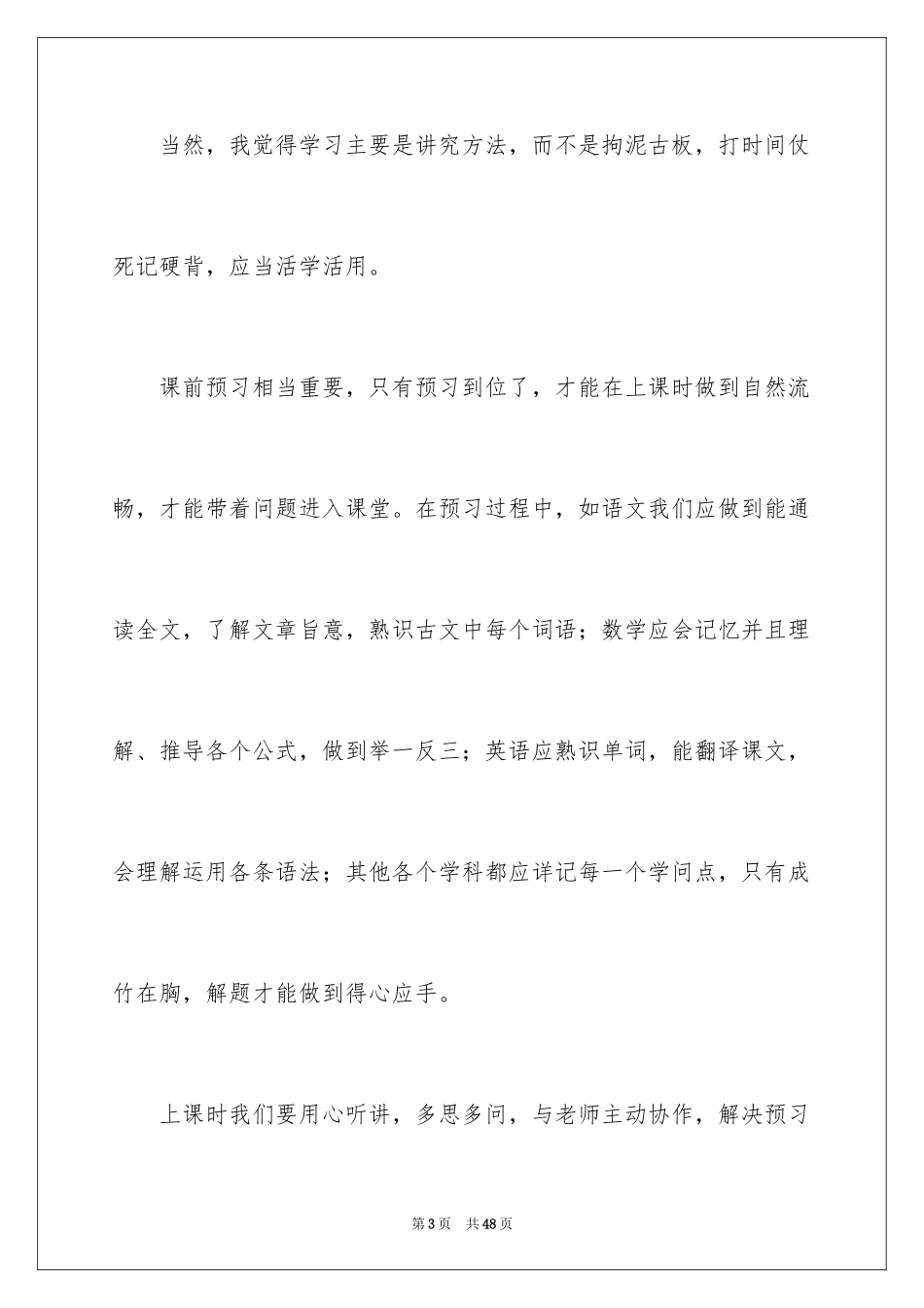 2024初中生青春励志演讲稿_9_第3页