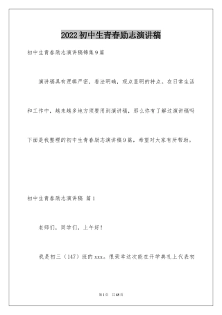 2024初中生青春励志演讲稿_9