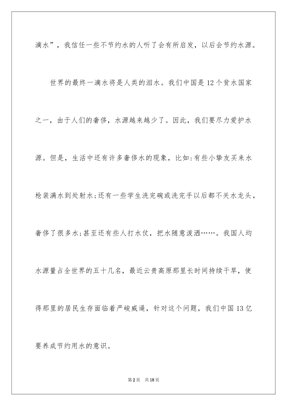 2024勤俭节约演讲稿_116_第2页