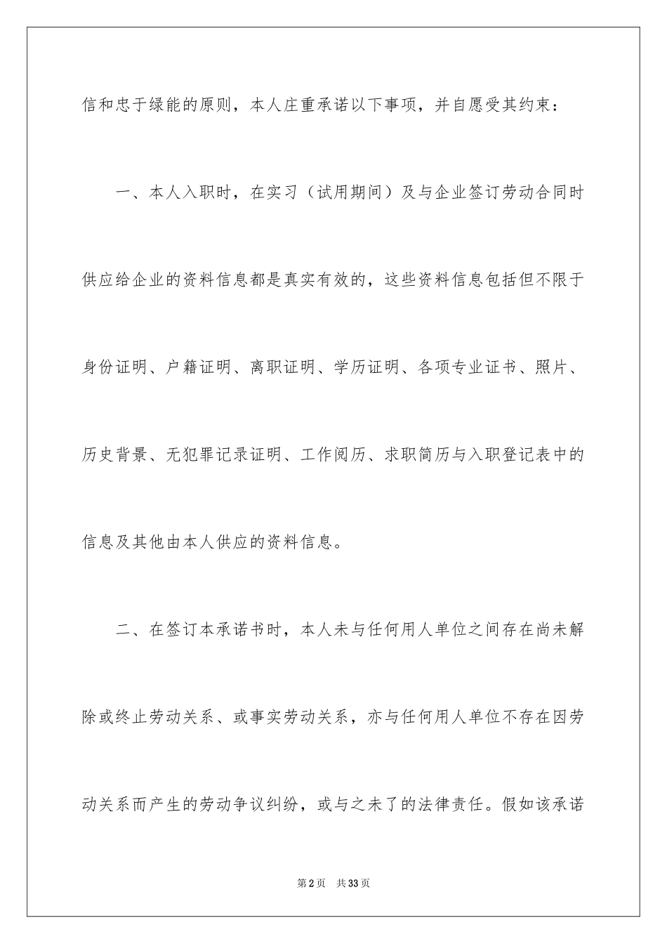 2024员工入职承诺书_46_第2页