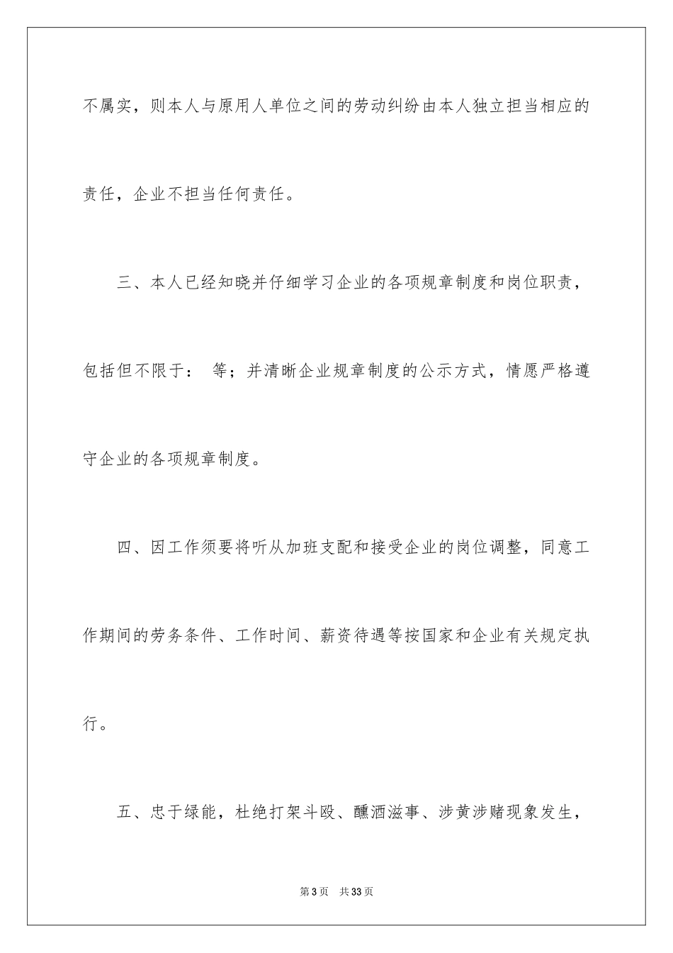 2024员工入职承诺书_46_第3页