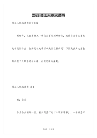 2024员工入职承诺书_46