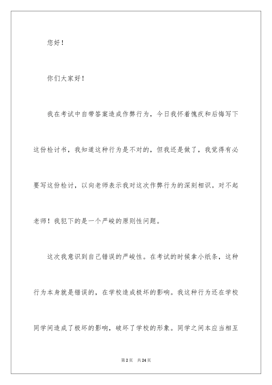 2024大学学生违纪检讨书_第2页