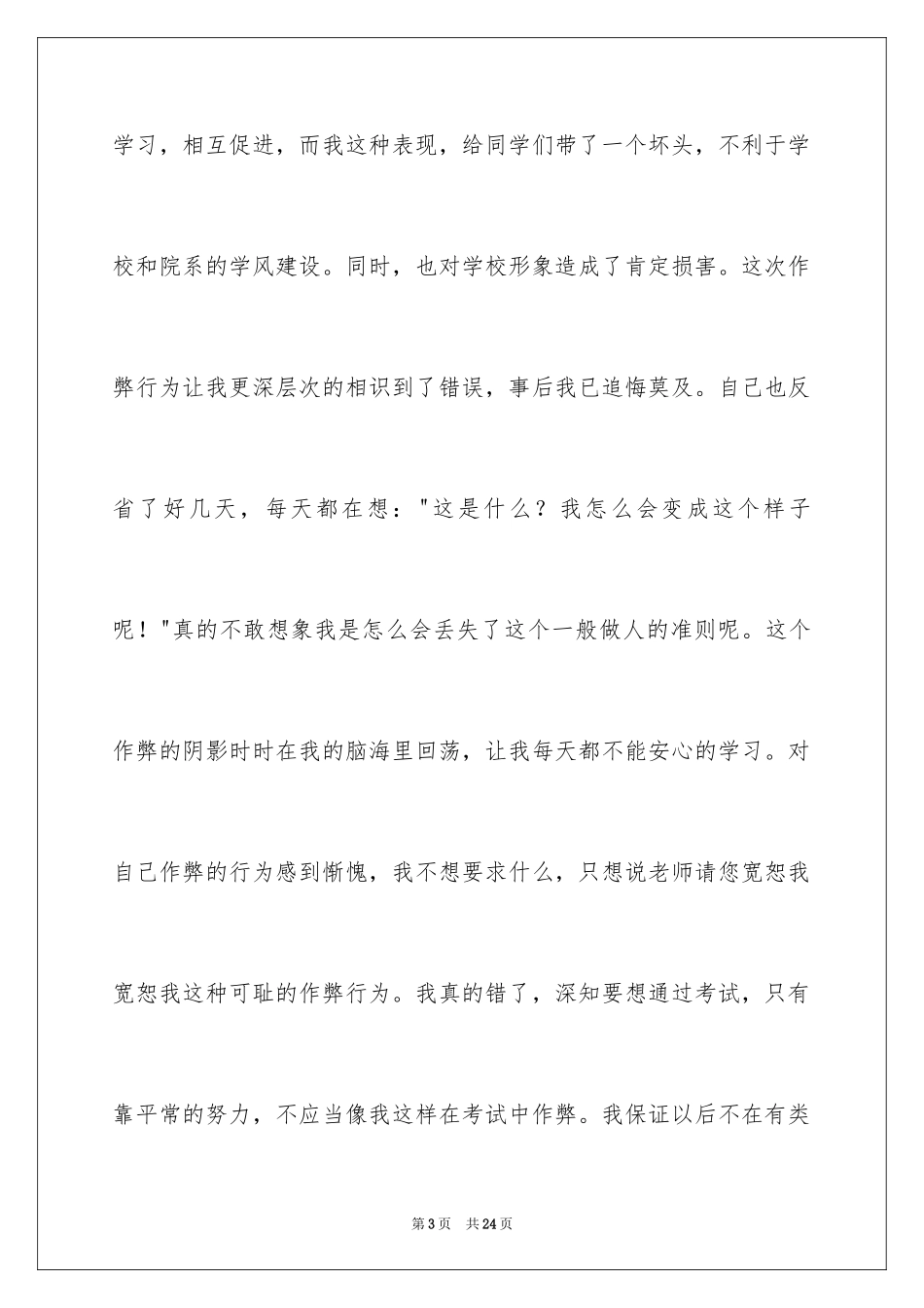 2024大学学生违纪检讨书_第3页