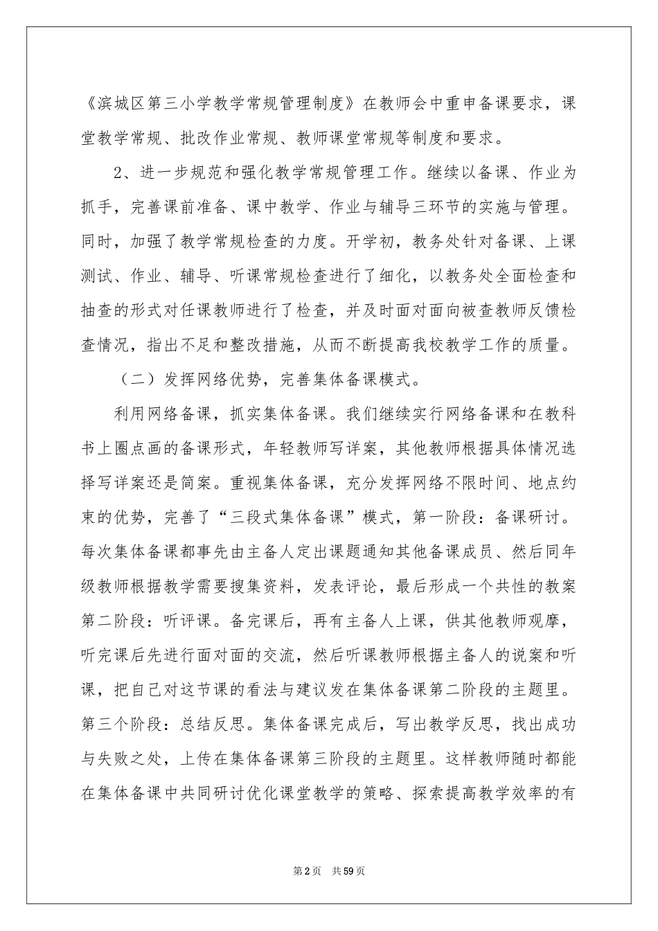 小学教务工作参考总结_第2页
