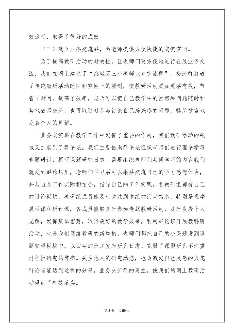 小学教务工作参考总结_第3页