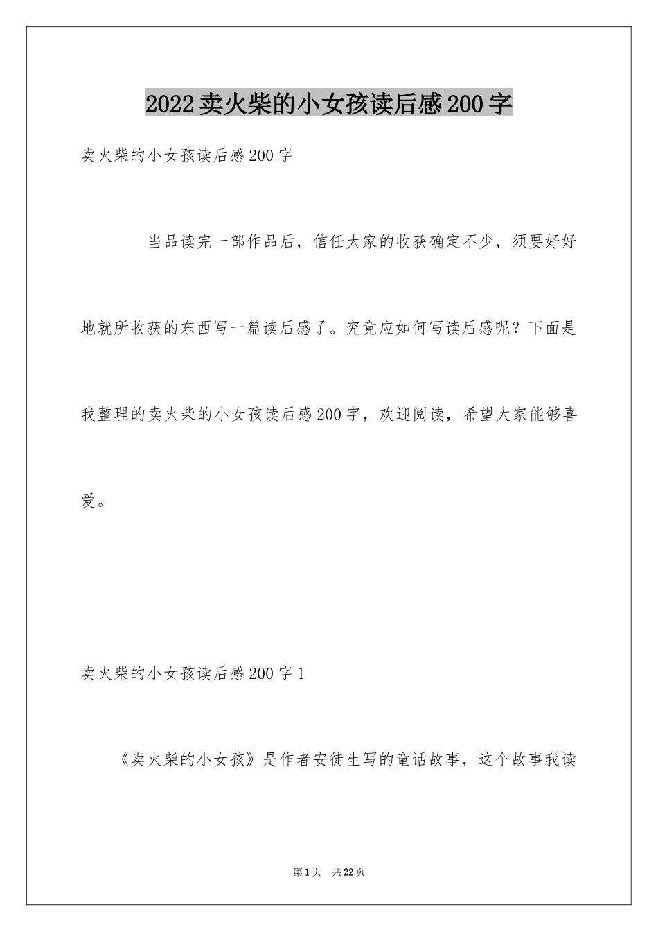 2024卖火柴的小女孩读后感200字_第1页