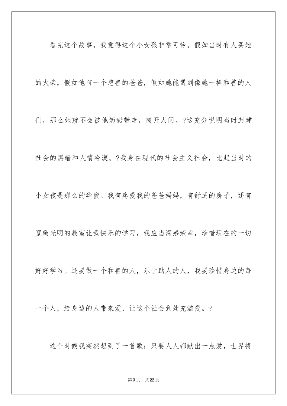 2024卖火柴的小女孩读后感200字_第3页