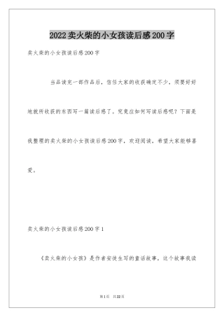 2024卖火柴的小女孩读后感200字