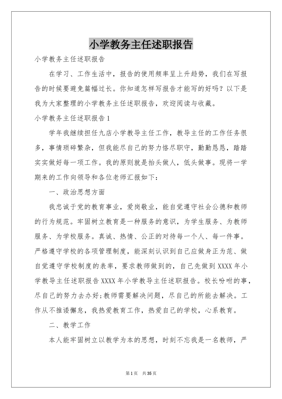 小学教务主任述职报告_第1页