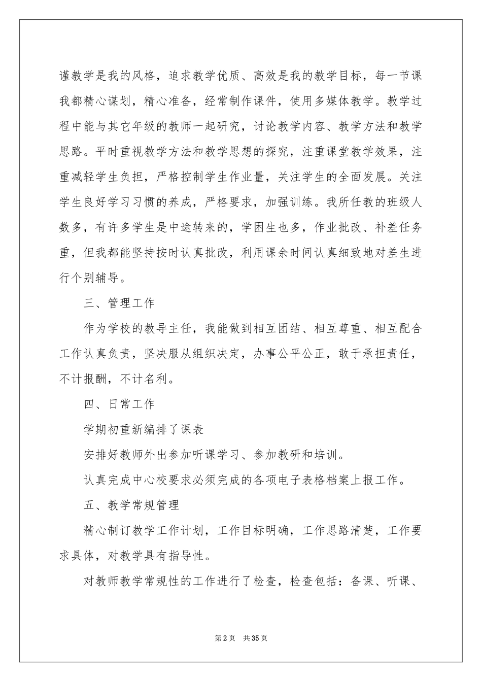 小学教务主任述职报告_第2页