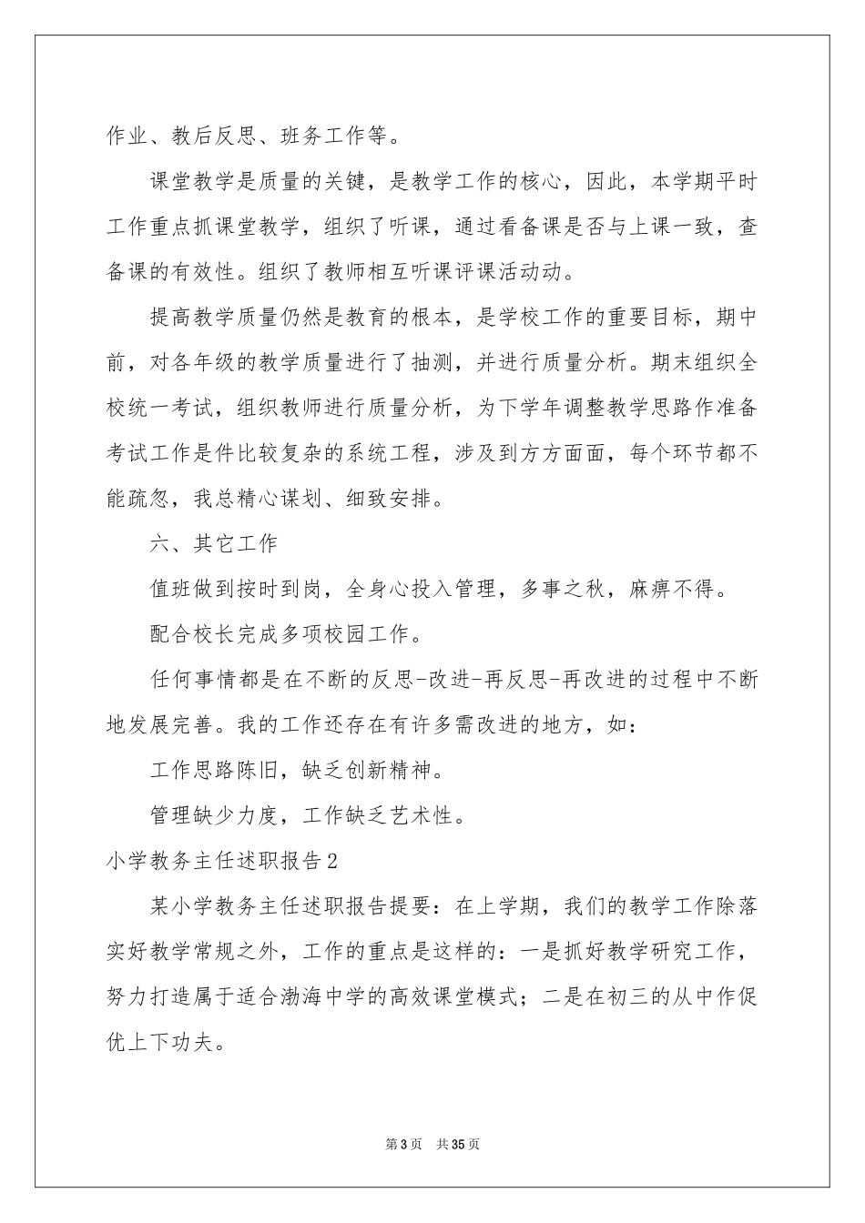 小学教务主任述职报告_第3页