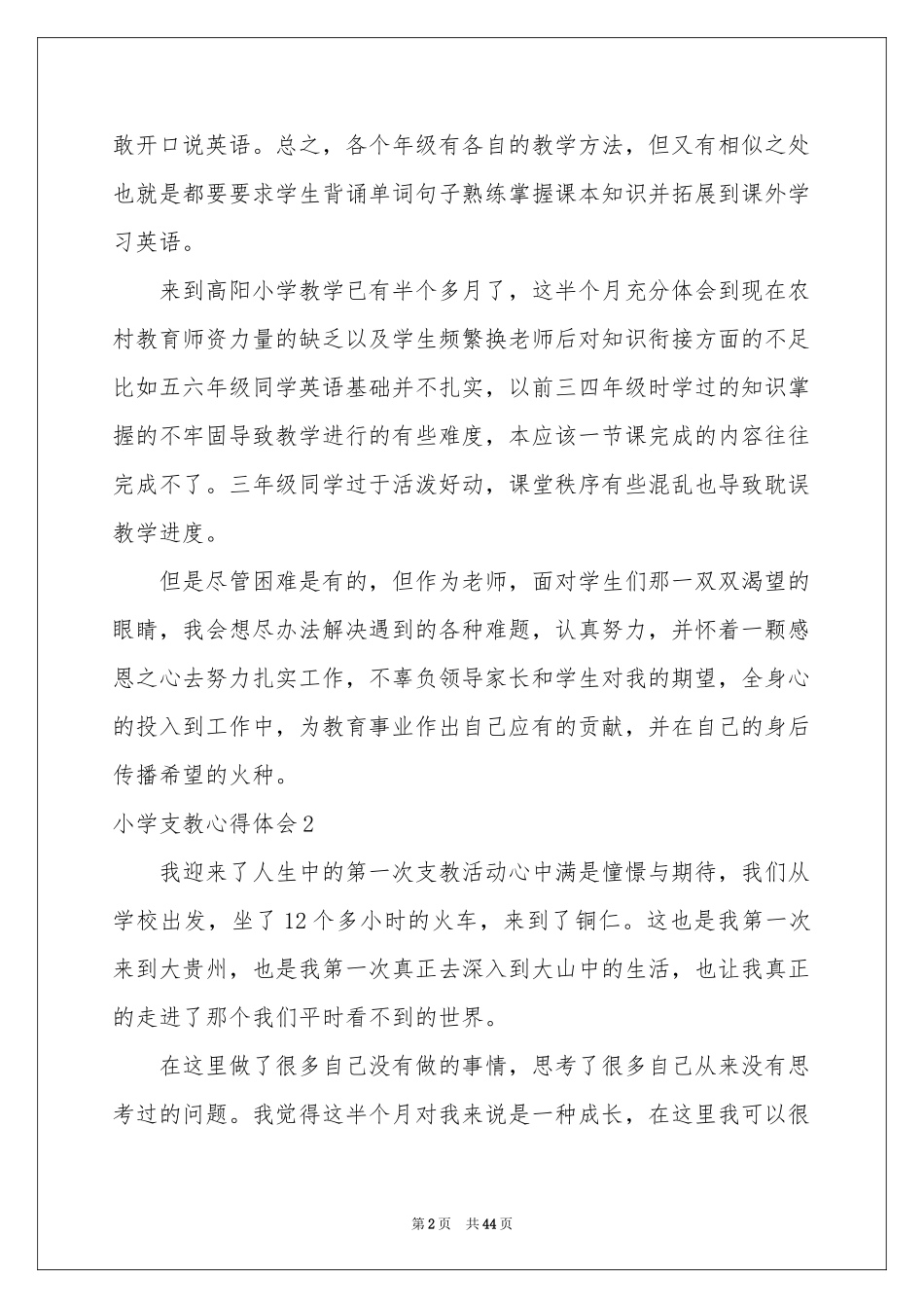小学支教体会心得_第2页
