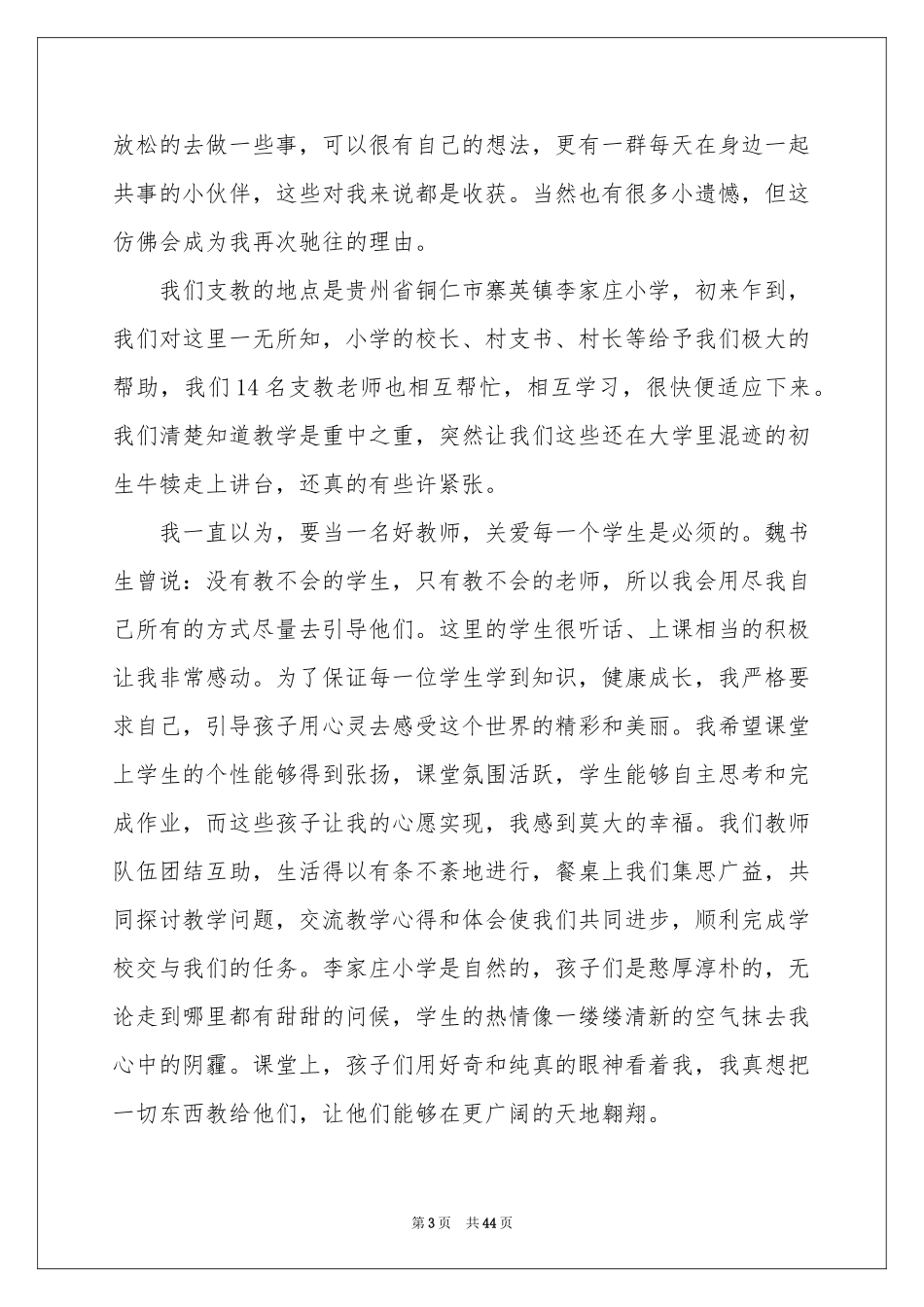 小学支教体会心得_第3页